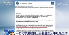 美国童工化处置工做彻夜劳动死了雇从无 